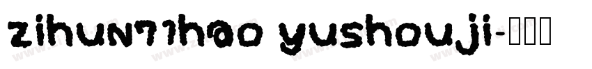 zihun71hao yushouji字体转换